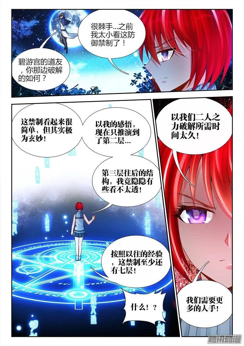 《我的天劫女友》160、强行认娘 第2页