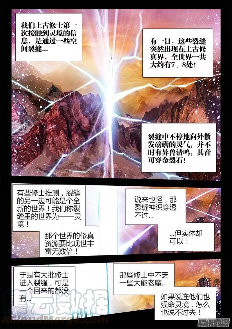 《我的天劫女友》160、强行认娘 第7页