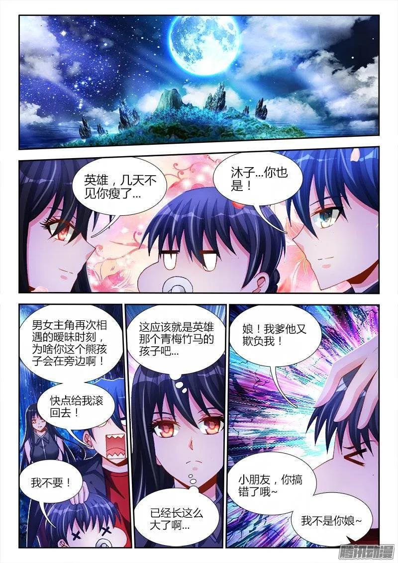 《我的天劫女友》160、强行认娘 第4页