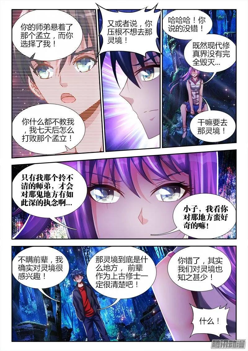 《我的天劫女友》160、强行认娘 第6页