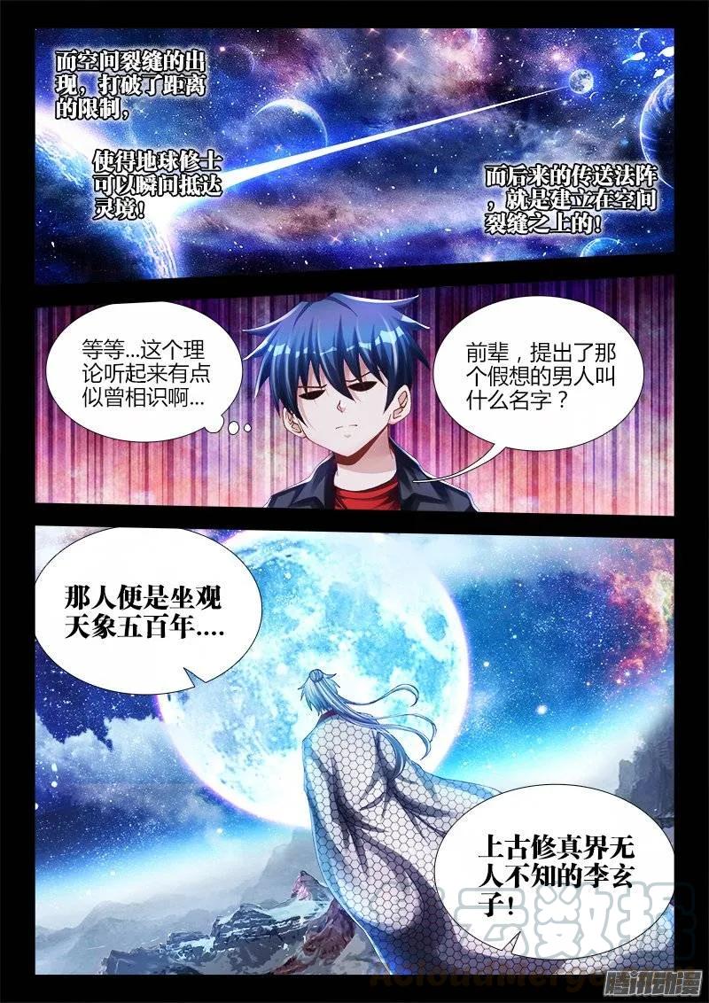 《我的天劫女友》160、强行认娘 第9页