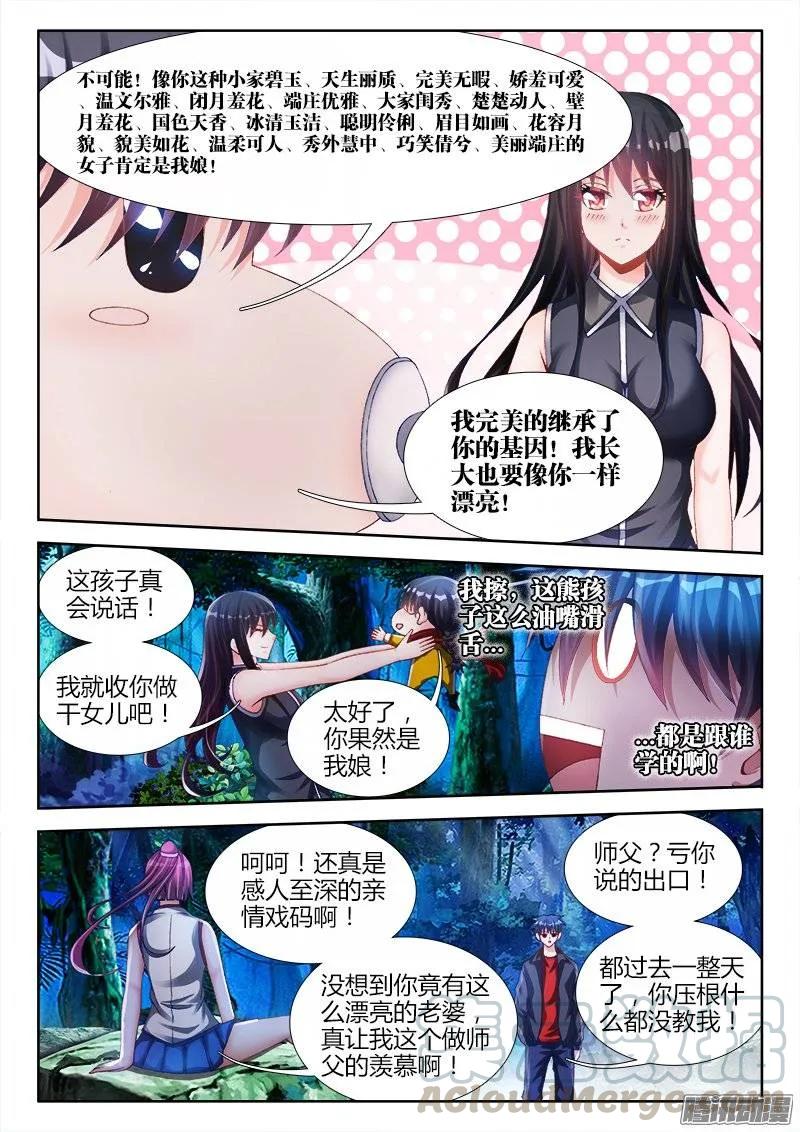 《我的天劫女友》160、强行认娘 第5页