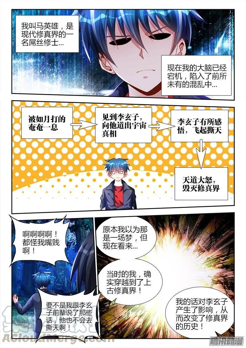 《我的天劫女友》161、圈套 第1页