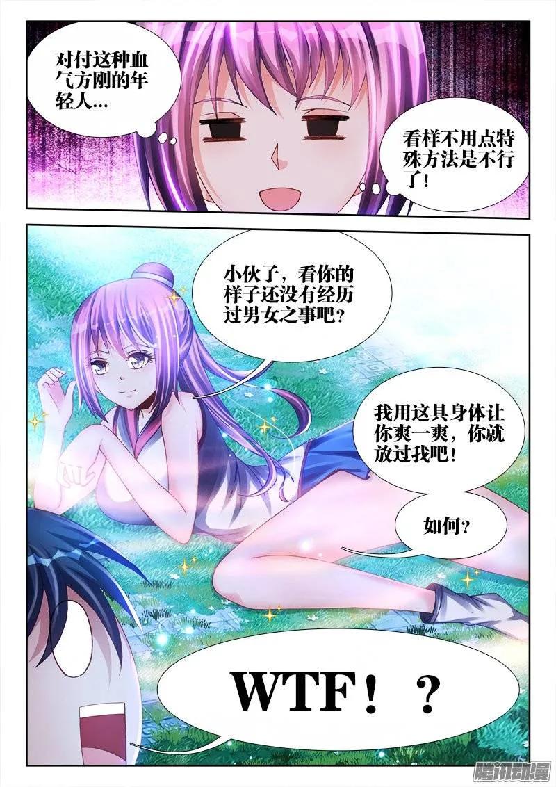 《我的天劫女友》161、圈套 第6页