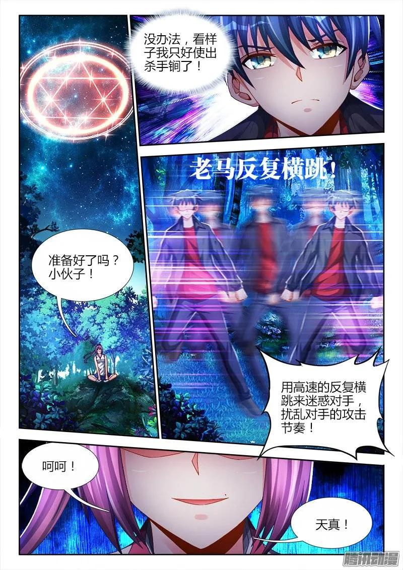《我的天劫女友》161、圈套 第10页