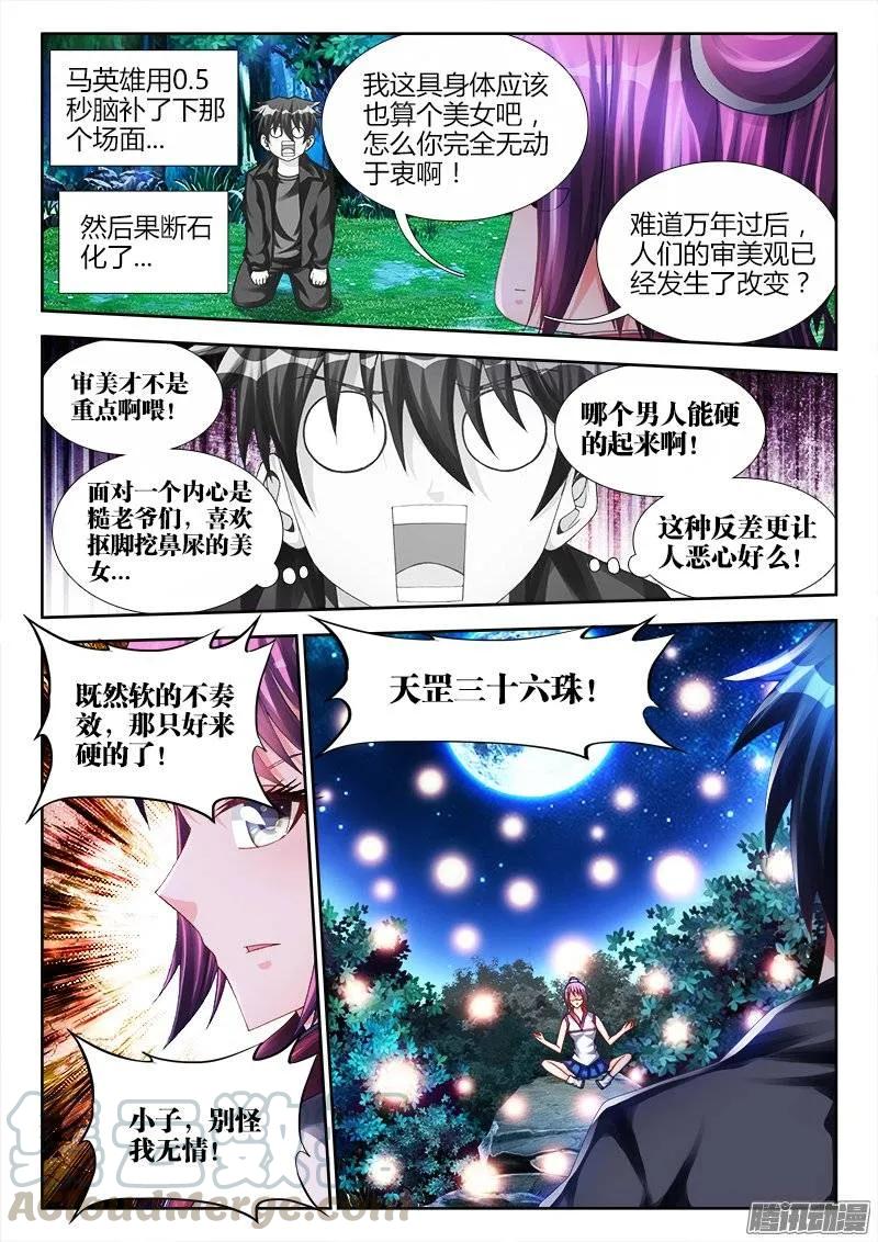 《我的天劫女友》161、圈套 第7页