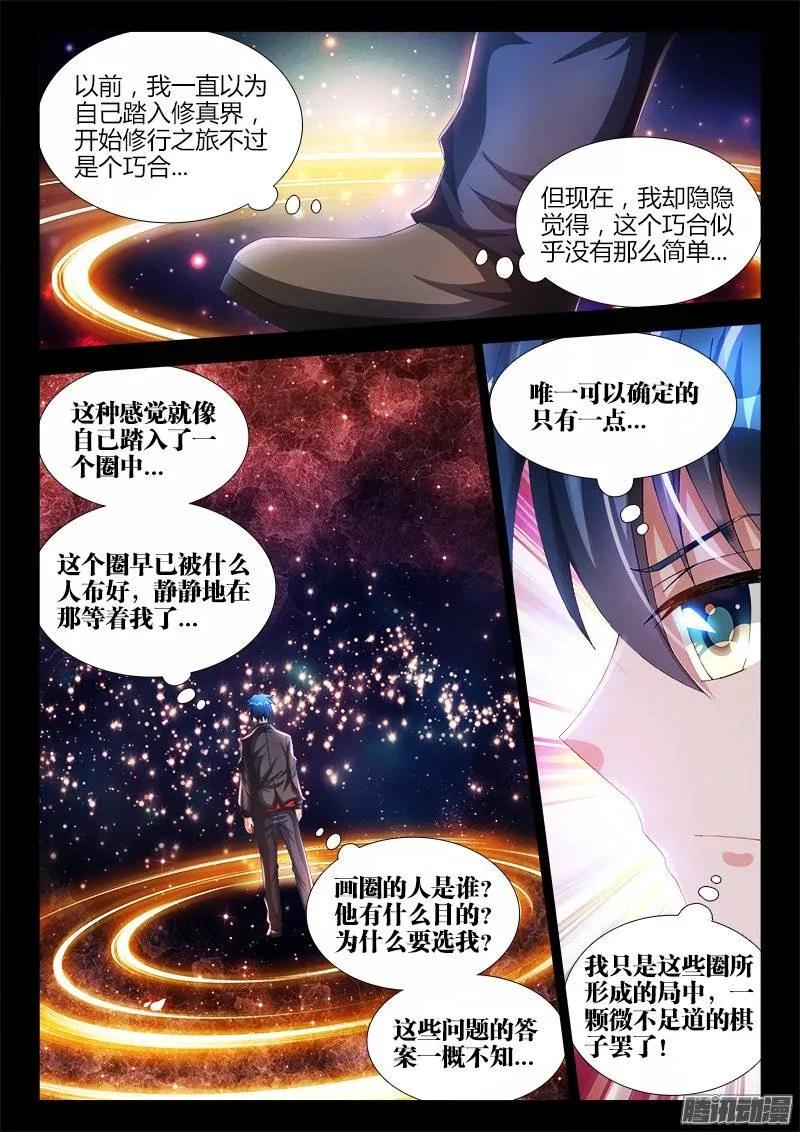 《我的天劫女友》161、圈套 第2页