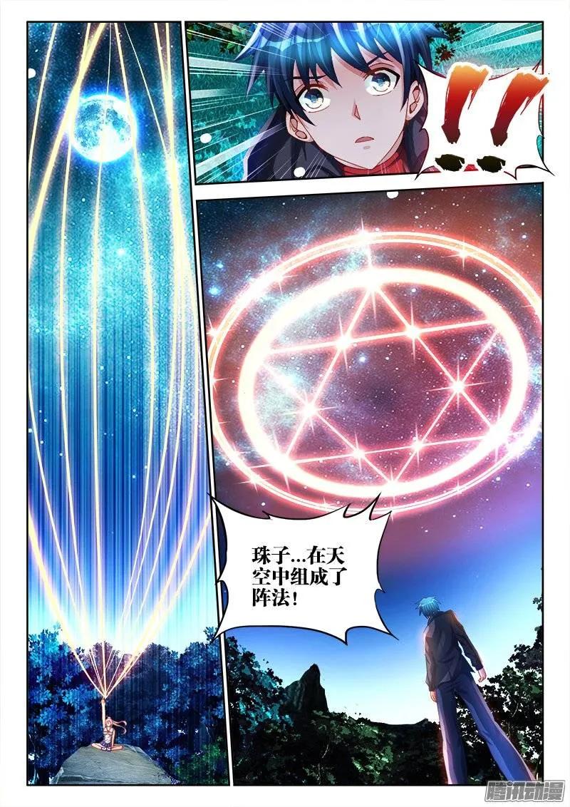 《我的天劫女友》161、圈套 第8页