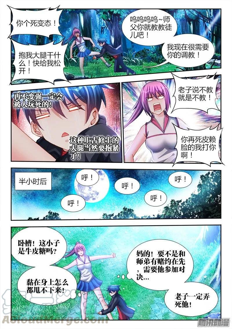 《我的天劫女友》161、圈套 第5页