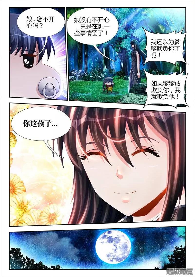 《我的天劫女友》161、圈套 第4页