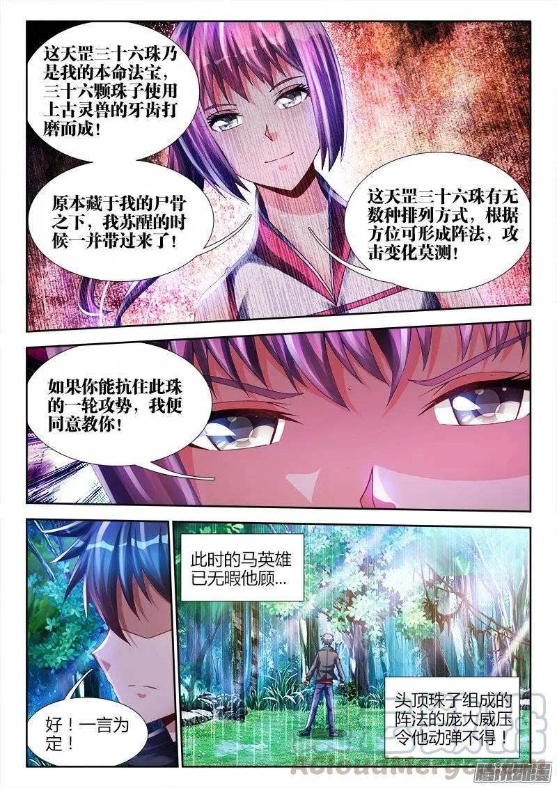 《我的天劫女友》161、圈套 第9页