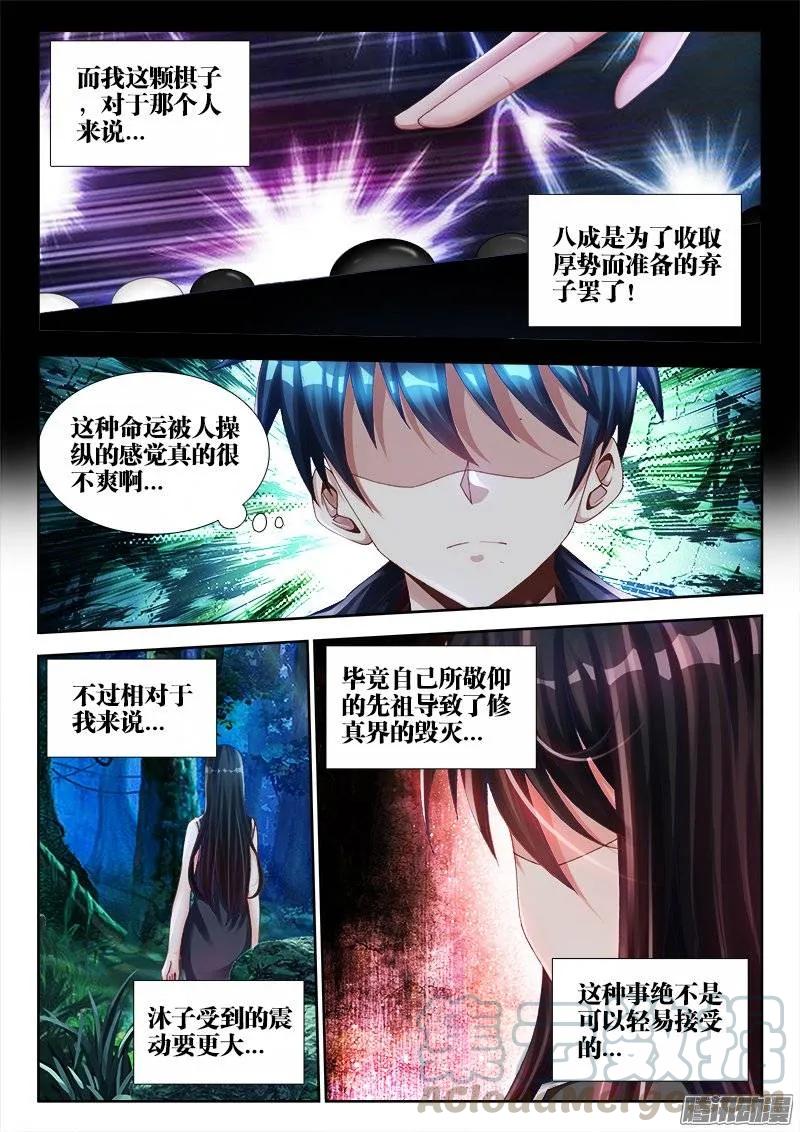 《我的天劫女友》161、圈套 第3页