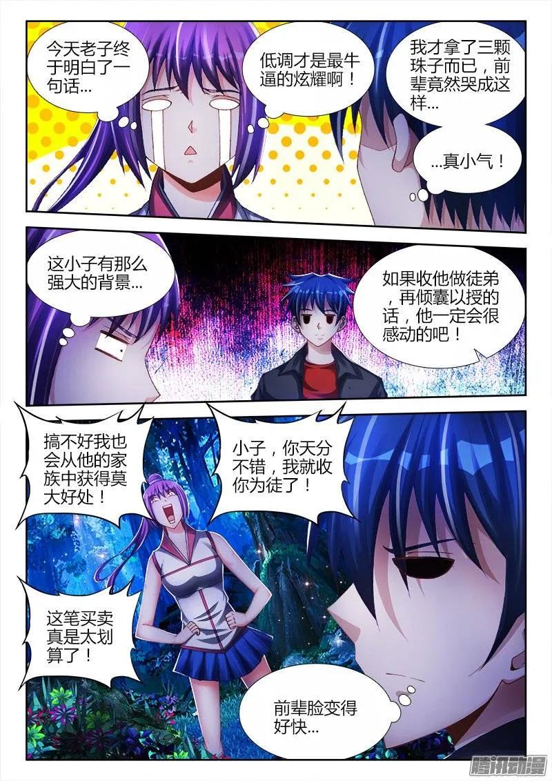 《我的天劫女友》162、原来他是二代啊！ 第8页