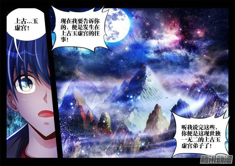《我的天劫女友》162、原来他是二代啊！ 第12页