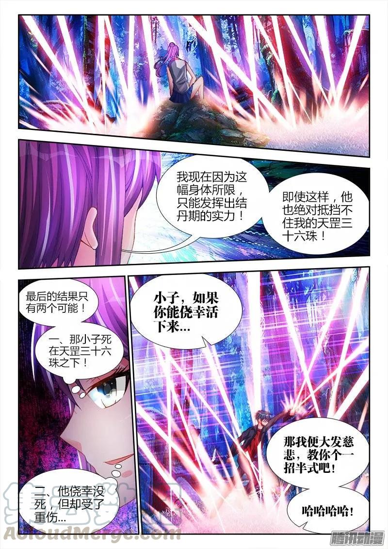 《我的天劫女友》162、原来他是二代啊！ 第1页