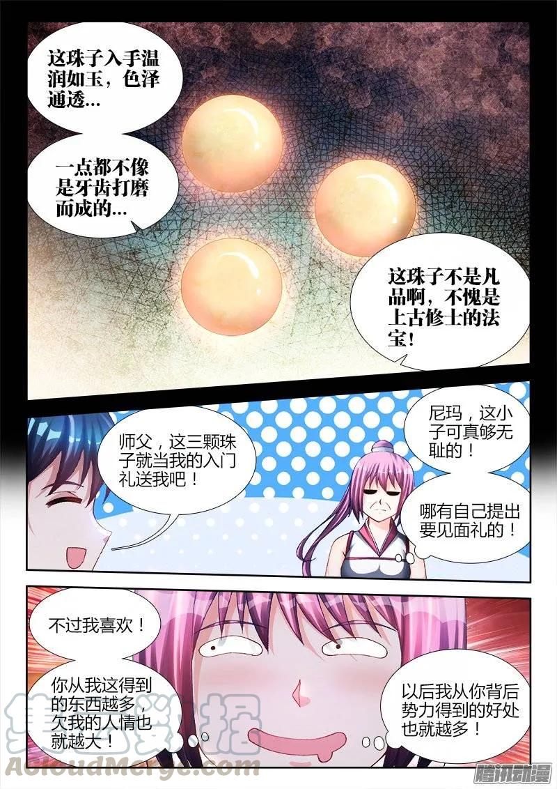 《我的天劫女友》162、原来他是二代啊！ 第9页