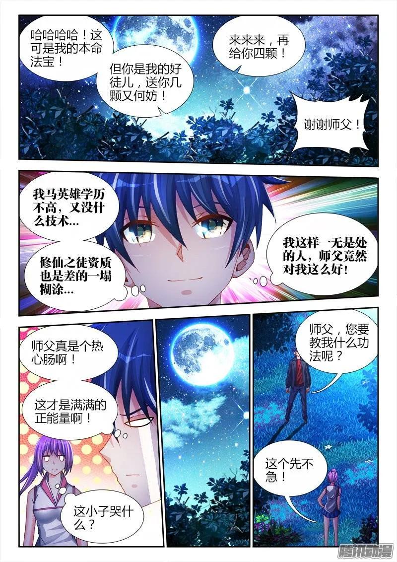 《我的天劫女友》162、原来他是二代啊！ 第10页