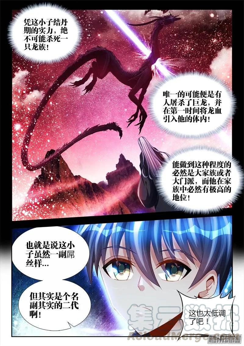 《我的天劫女友》162、原来他是二代啊！ 第7页