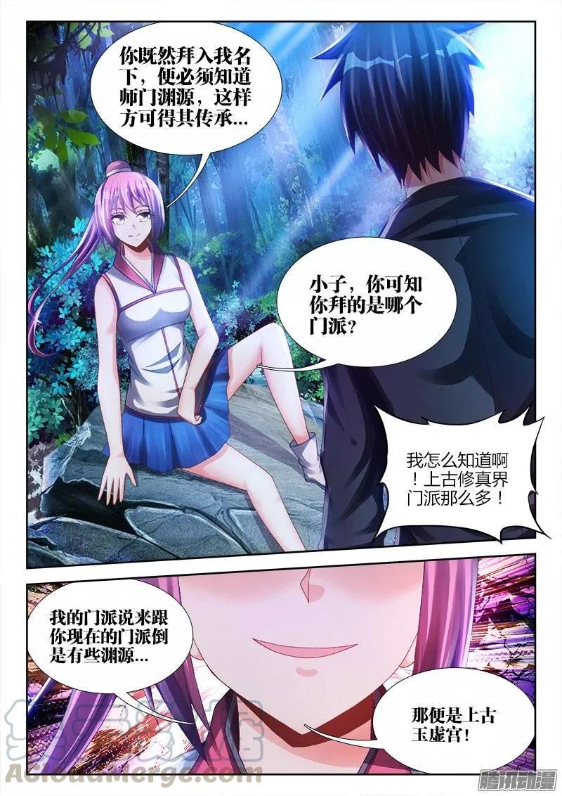 《我的天劫女友》162、原来他是二代啊！ 第11页