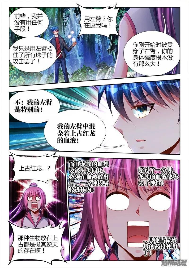 《我的天劫女友》162、原来他是二代啊！ 第6页