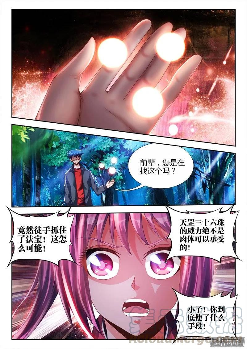 《我的天劫女友》162、原来他是二代啊！ 第5页