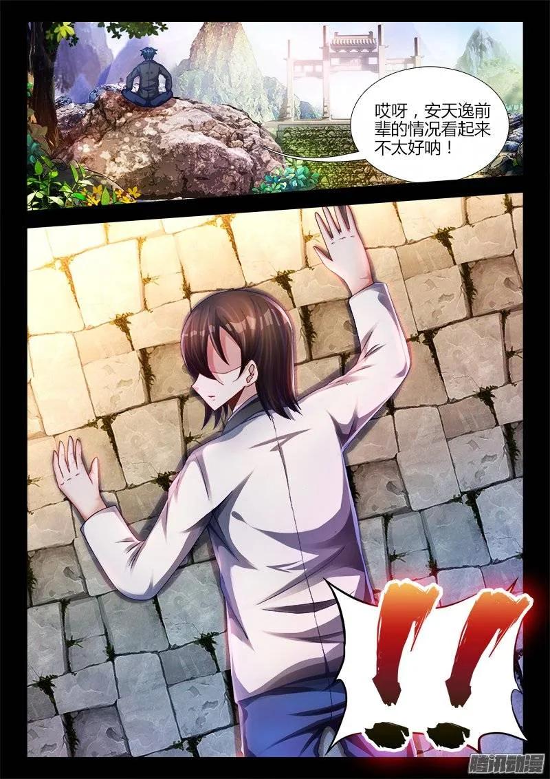 《我的天劫女友》163、拜师入门 第6页