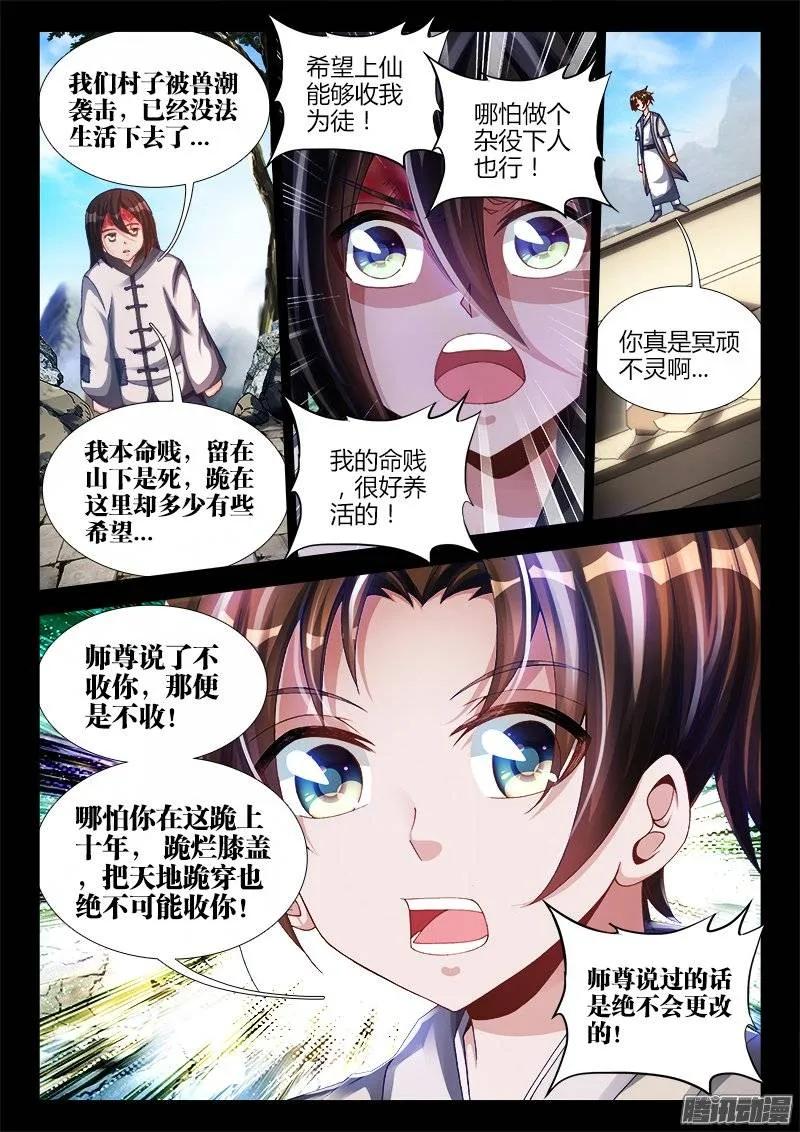 《我的天劫女友》163、拜师入门 第4页
