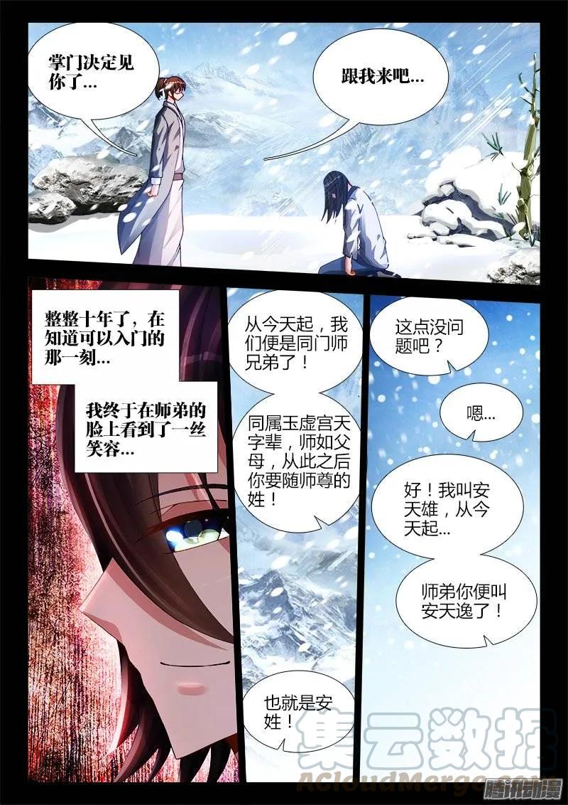 《我的天劫女友》163、拜师入门 第11页
