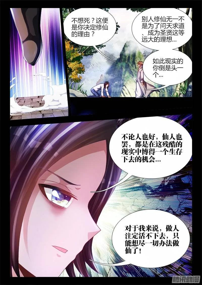 《我的天劫女友》163、拜师入门 第8页