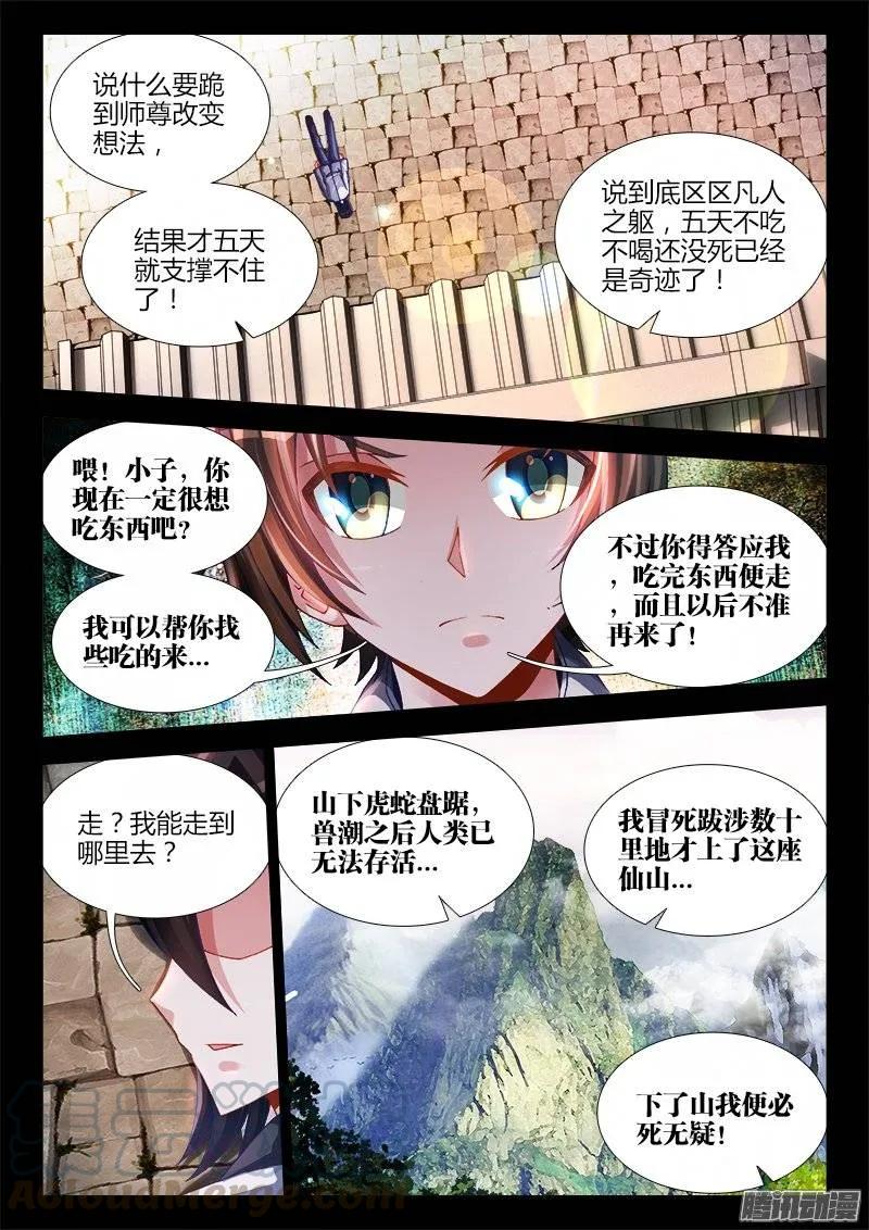 《我的天劫女友》163、拜师入门 第7页