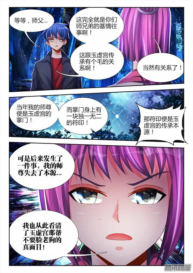 《我的天劫女友》163、拜师入门 第12页