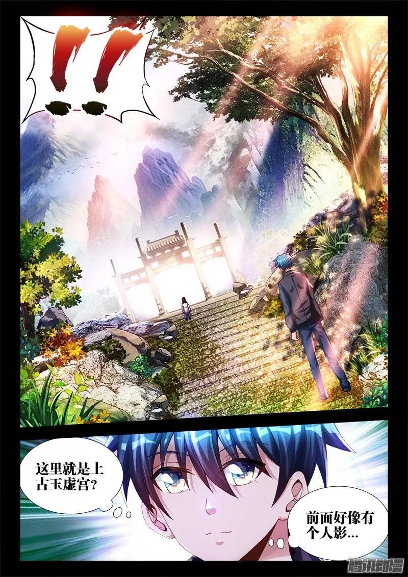 《我的天劫女友》163、拜师入门 第2页