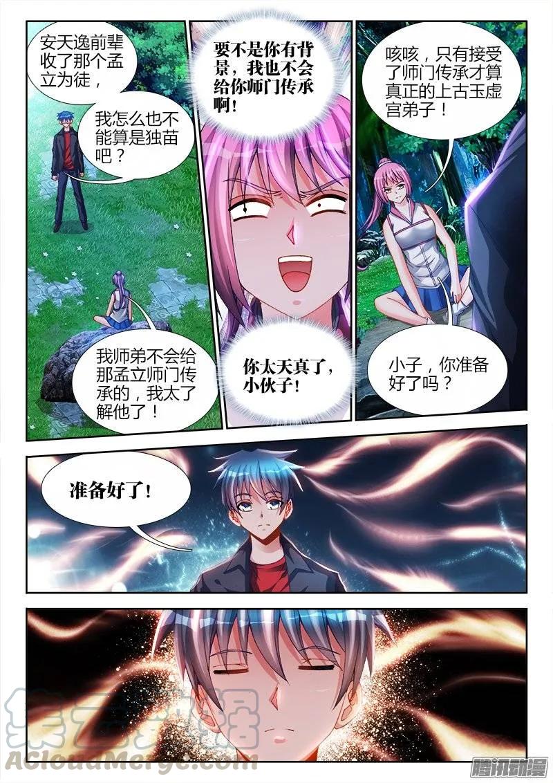 《我的天劫女友》163、拜师入门 第1页