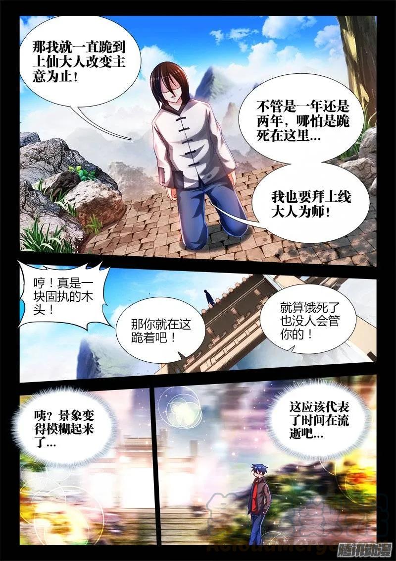 《我的天劫女友》163、拜师入门 第5页