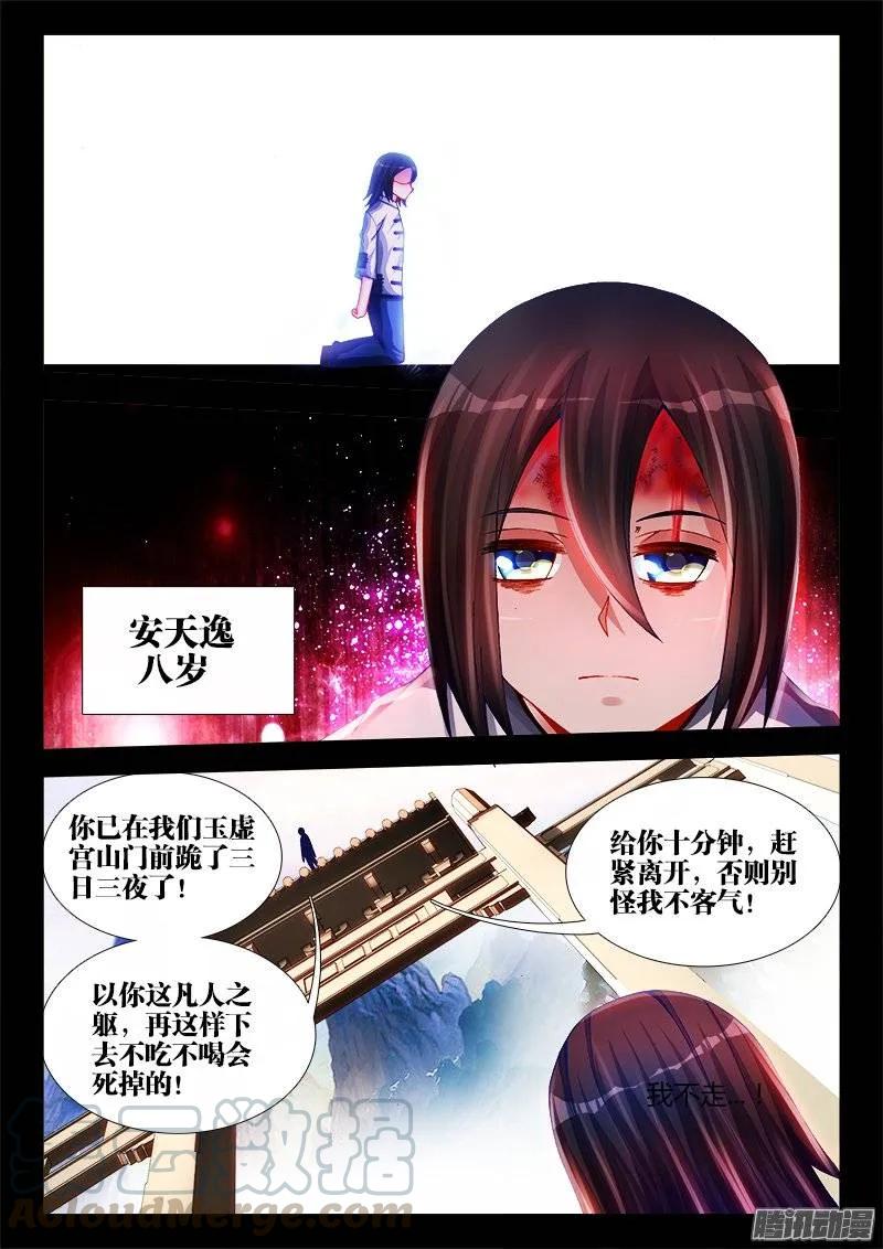 《我的天劫女友》163、拜师入门 第3页