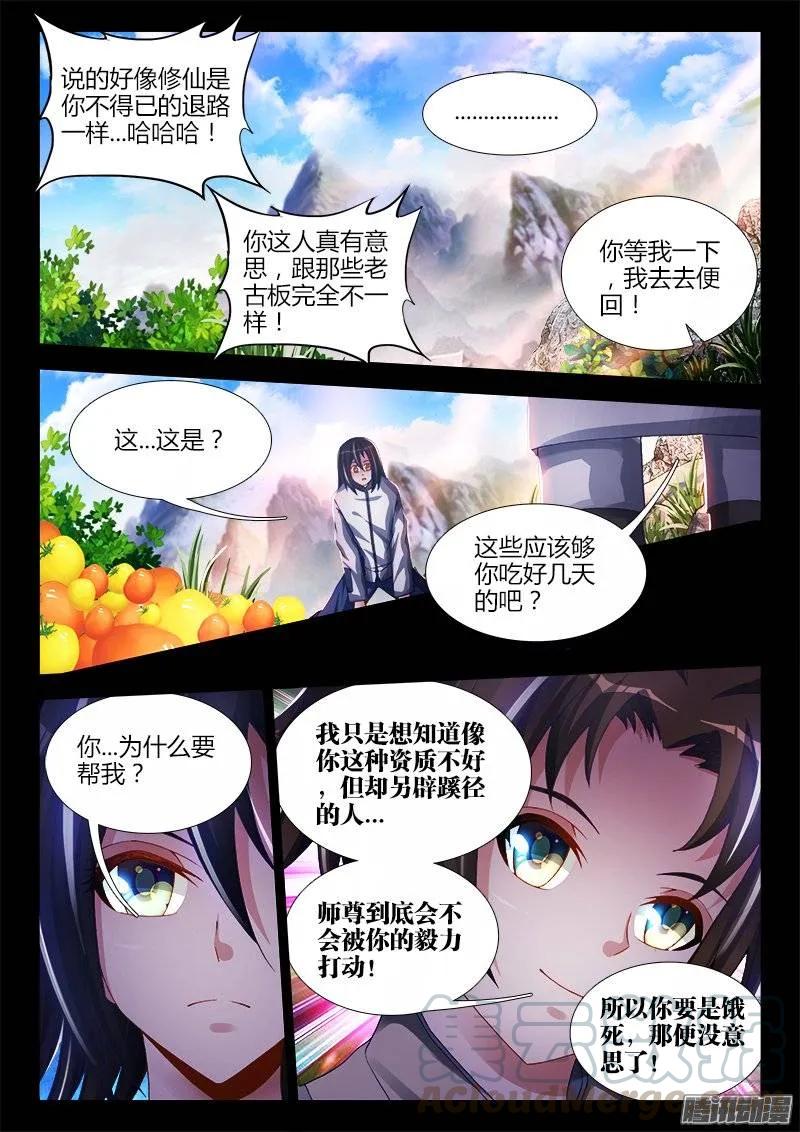 《我的天劫女友》163、拜师入门 第9页