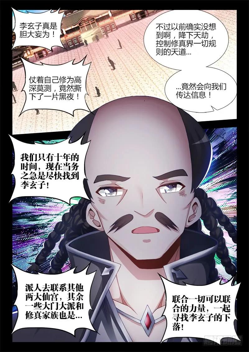 《我的天劫女友》164、关于大爆炸的推测 第4页