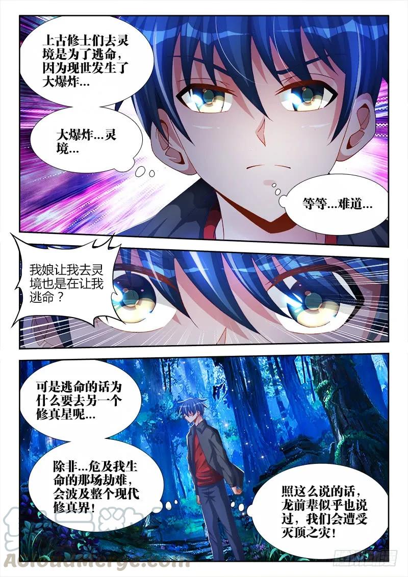 《我的天劫女友》164、关于大爆炸的推测 第11页