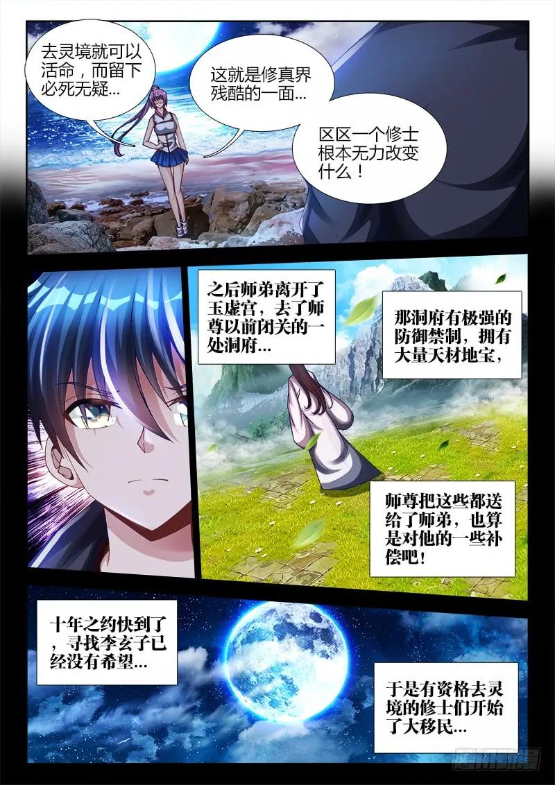 《我的天劫女友》164、关于大爆炸的推测 第8页