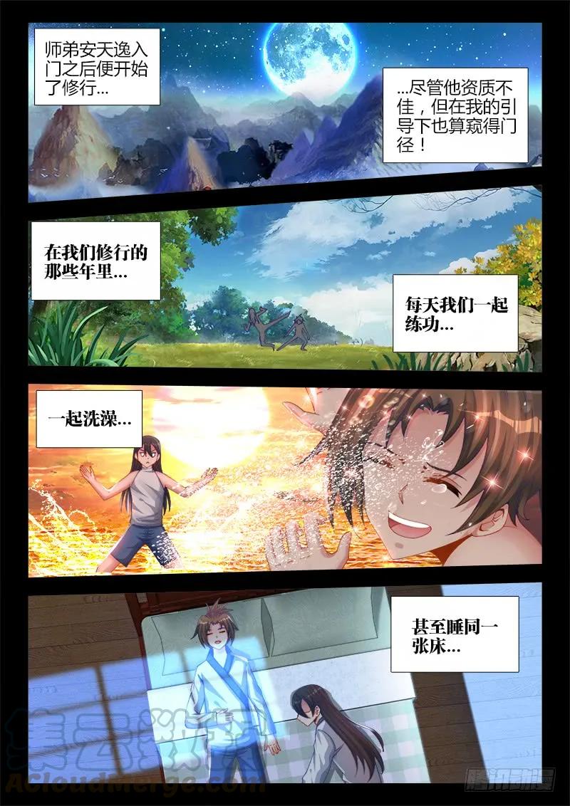 《我的天劫女友》164、关于大爆炸的推测 第1页