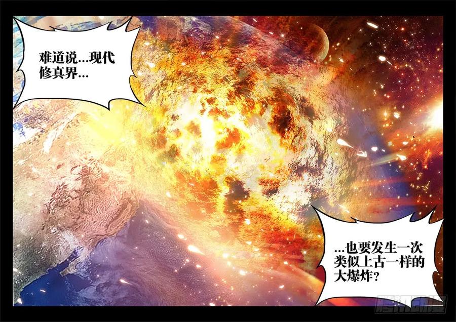 《我的天劫女友》164、关于大爆炸的推测 第12页