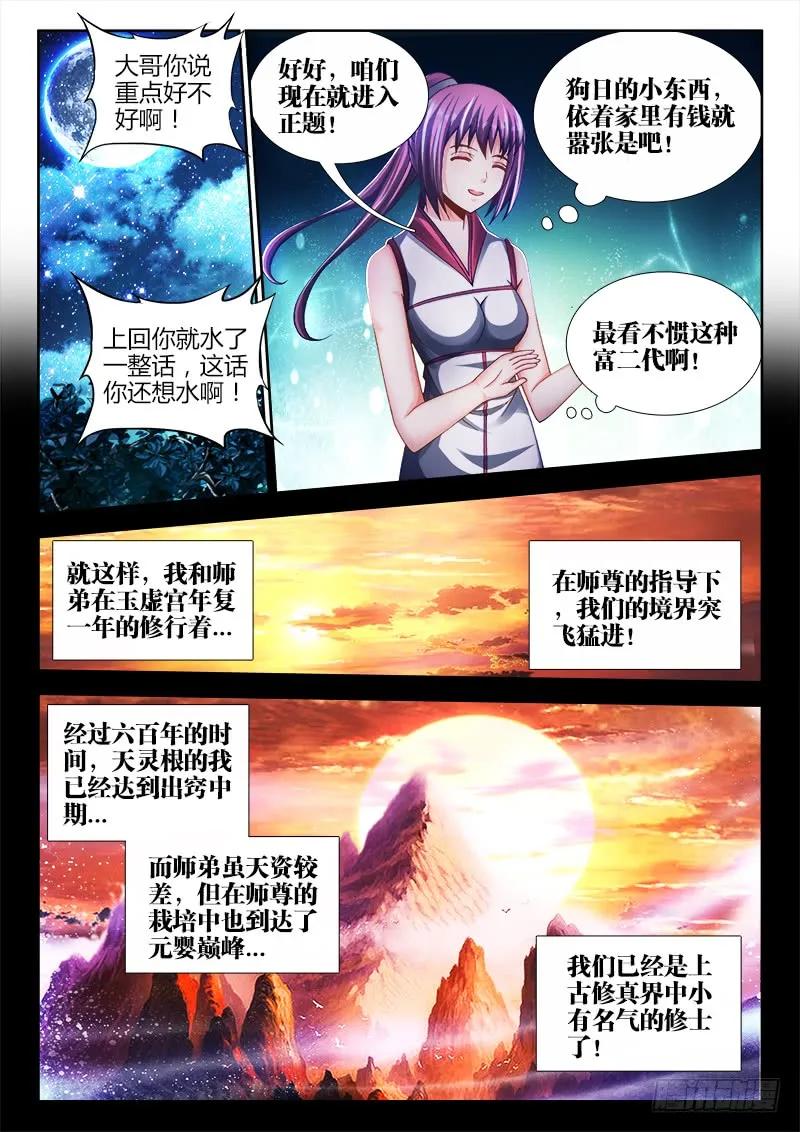《我的天劫女友》164、关于大爆炸的推测 第2页