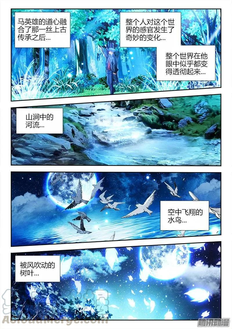 《我的天劫女友》165、上古传承 第11页