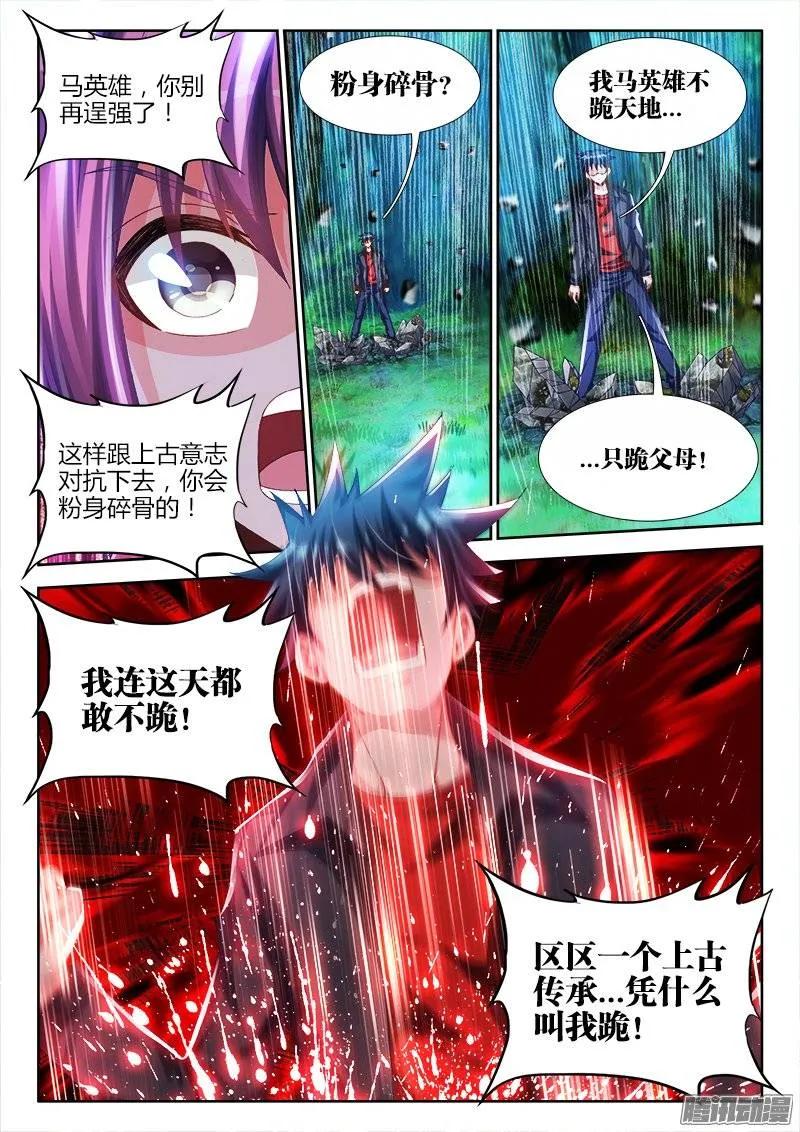 《我的天劫女友》165、上古传承 第6页