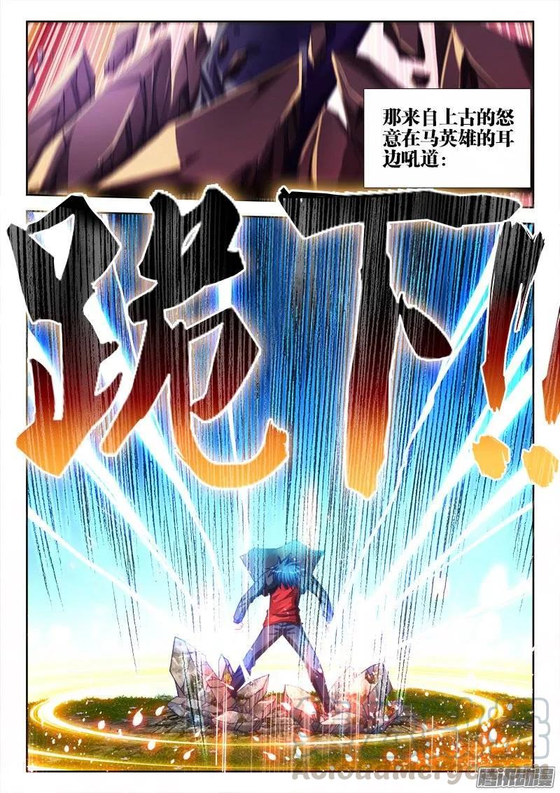 《我的天劫女友》165、上古传承 第5页