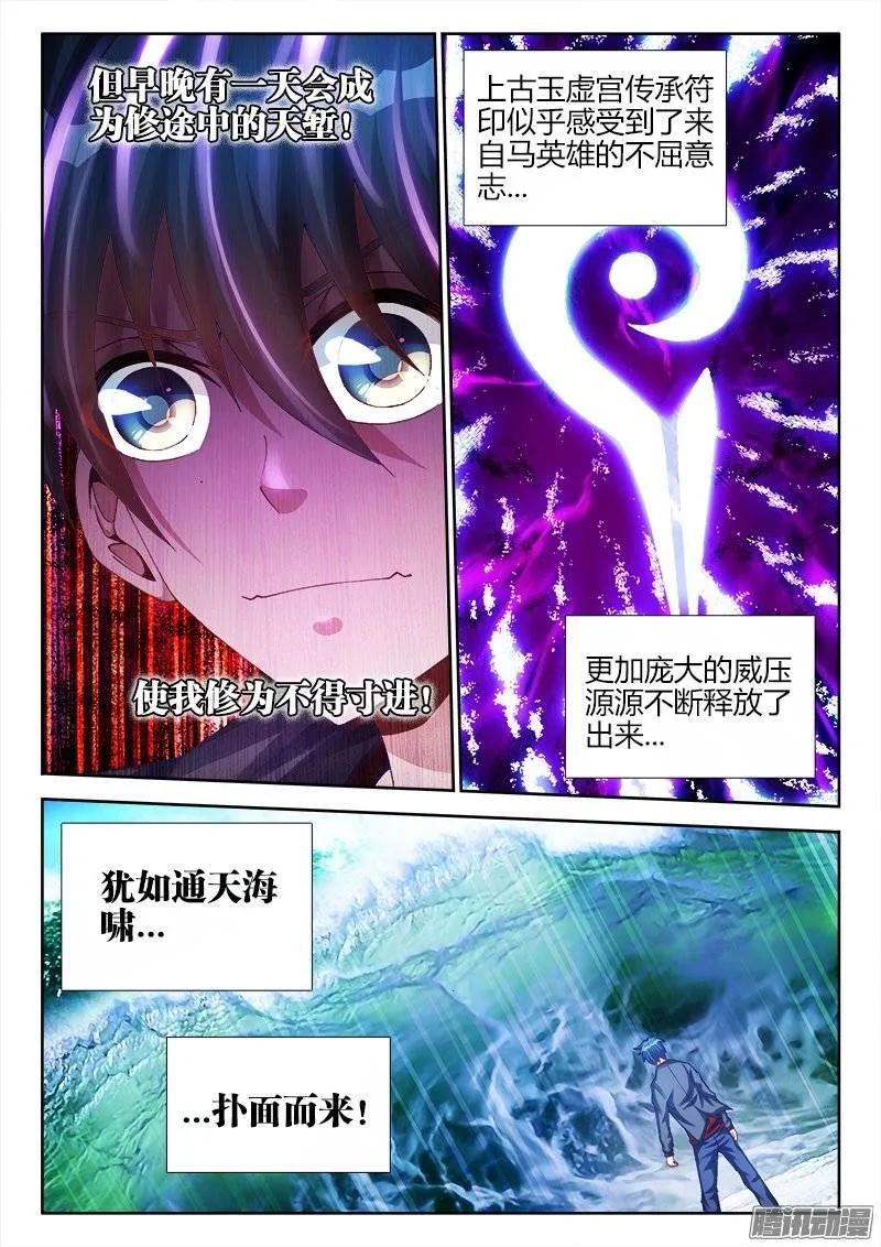 《我的天劫女友》165、上古传承 第4页