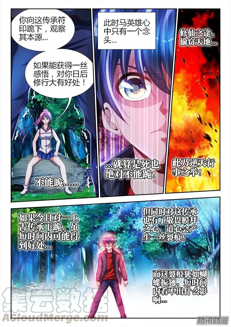 《我的天劫女友》165、上古传承 第3页