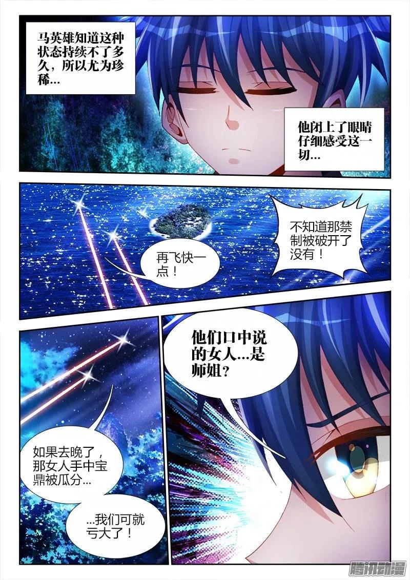 《我的天劫女友》165、上古传承 第12页
