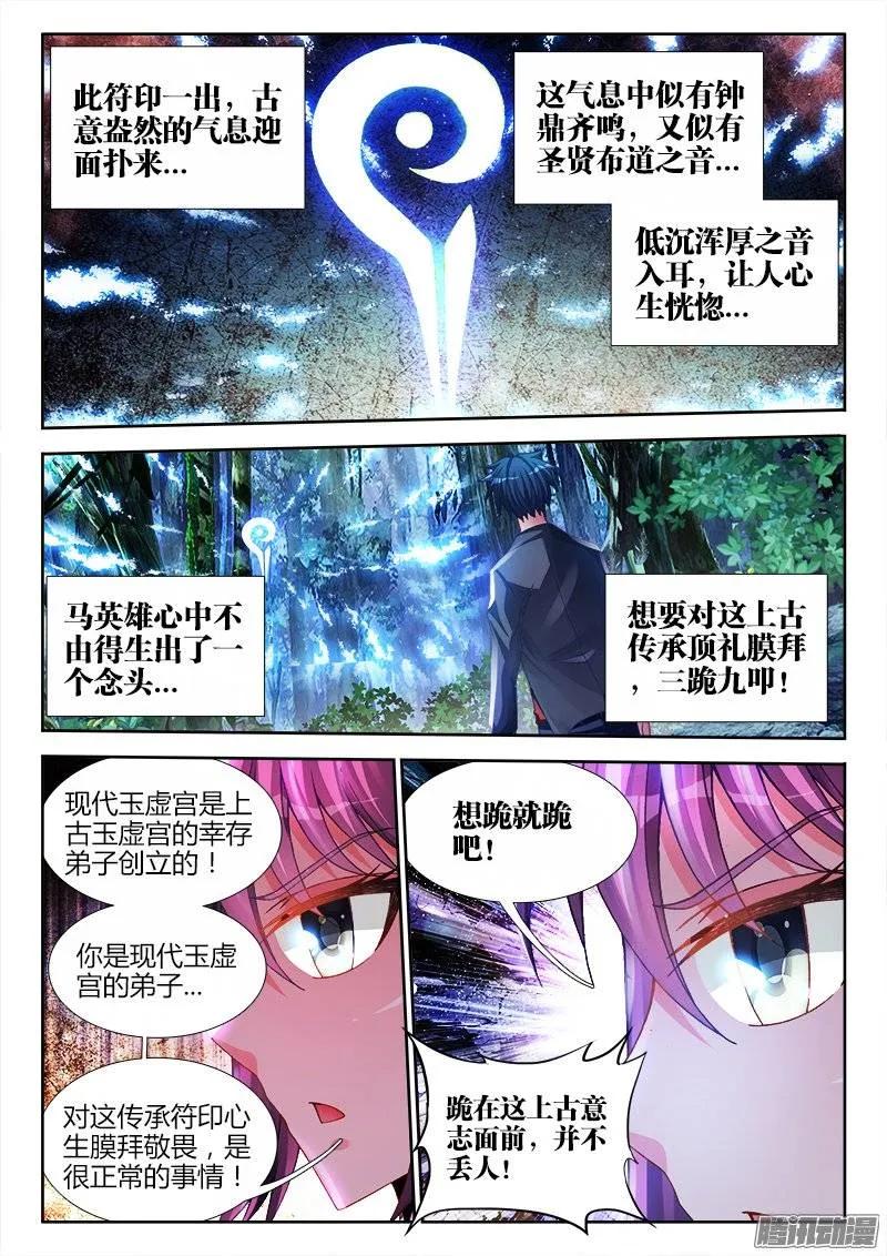 《我的天劫女友》165、上古传承 第2页