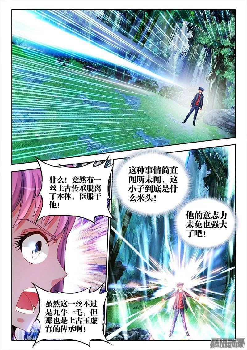 《我的天劫女友》165、上古传承 第8页
